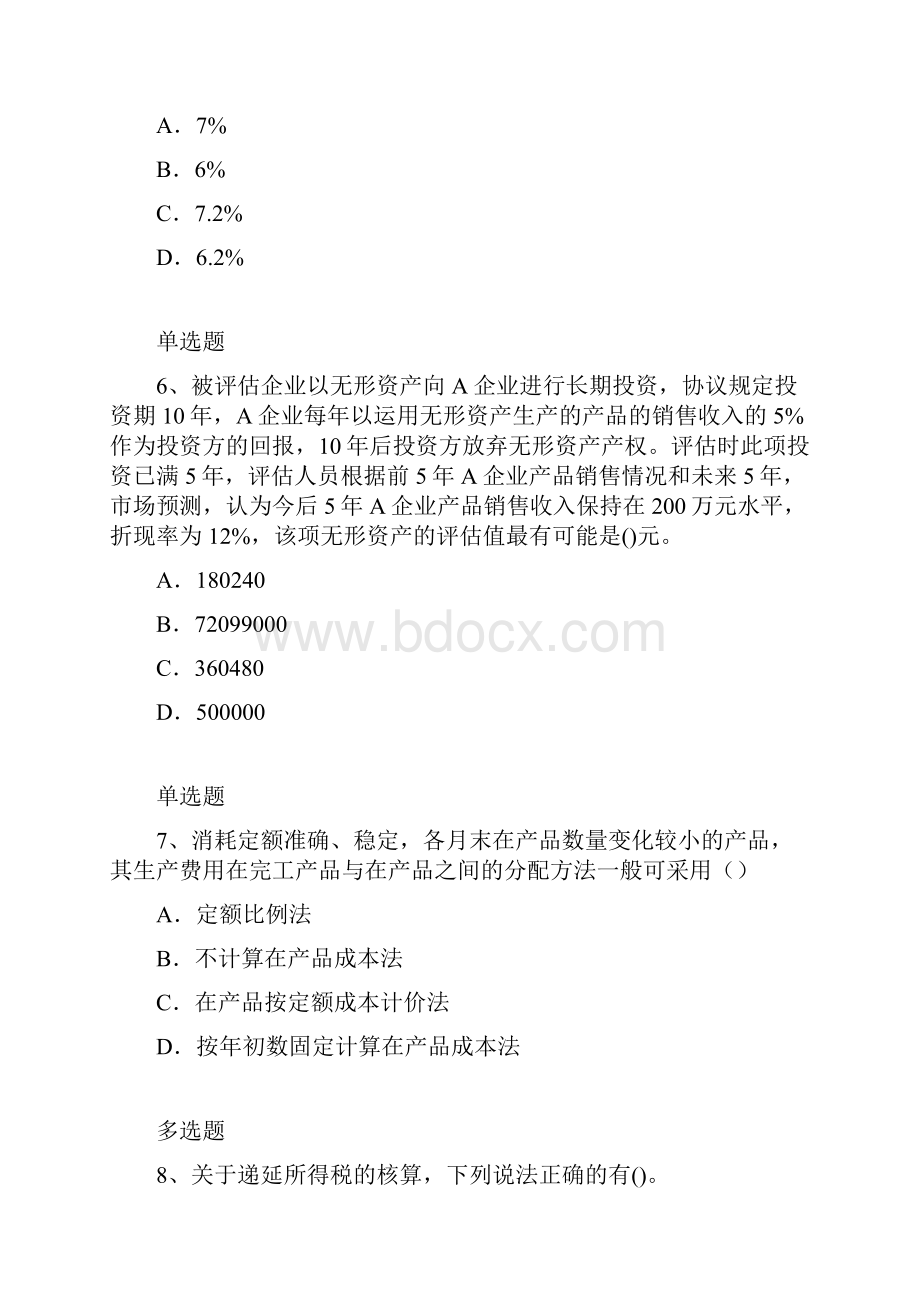 选编四初级会计实务综合选题.docx_第3页