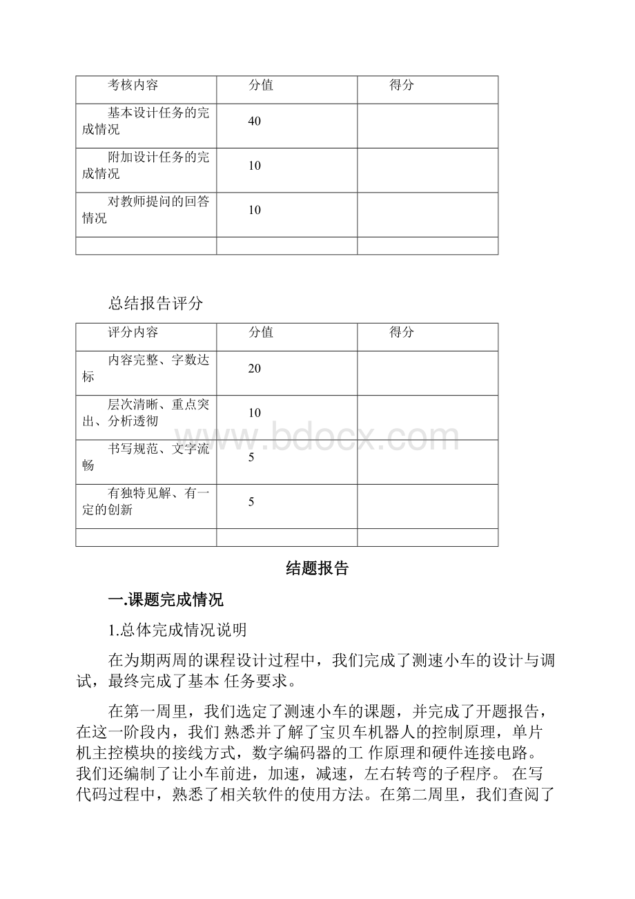 单片机课程设计哈工大测速小车结题报告资料.docx_第2页