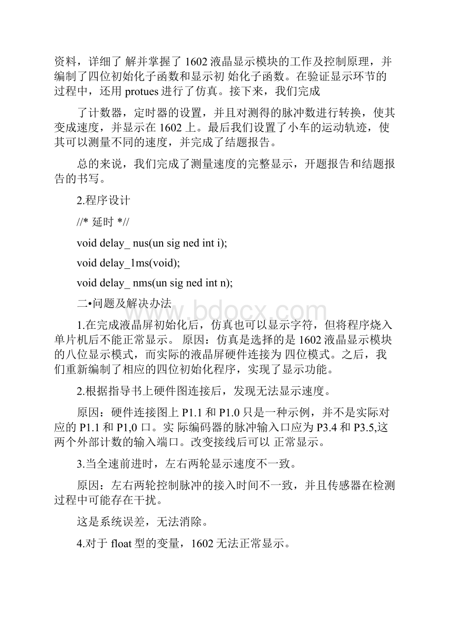 单片机课程设计哈工大测速小车结题报告资料.docx_第3页