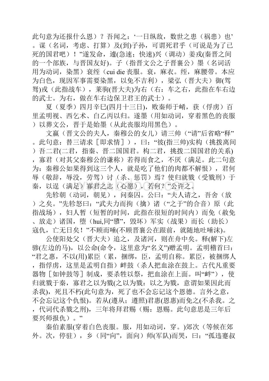 完整word版秦晋崤之战原文+翻译+知识解析.docx_第3页