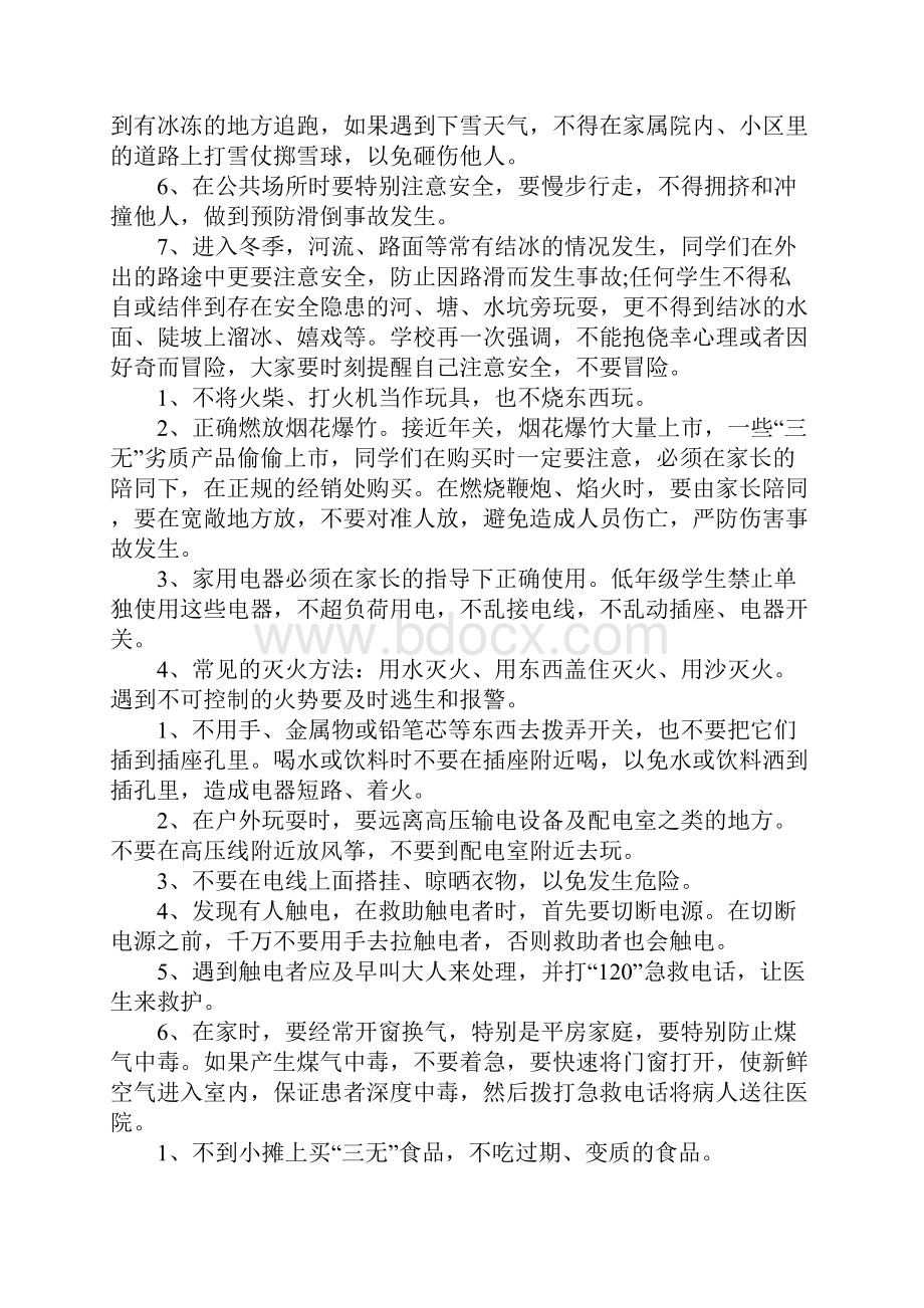 假期安全教育广播稿.docx_第2页