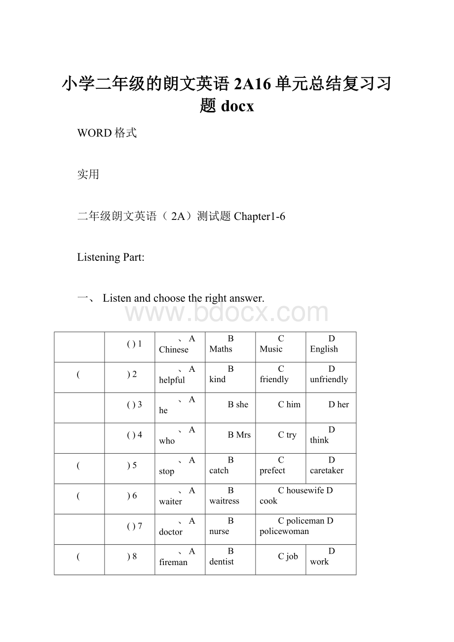 小学二年级的朗文英语2A16单元总结复习习题docxWord文档格式.docx