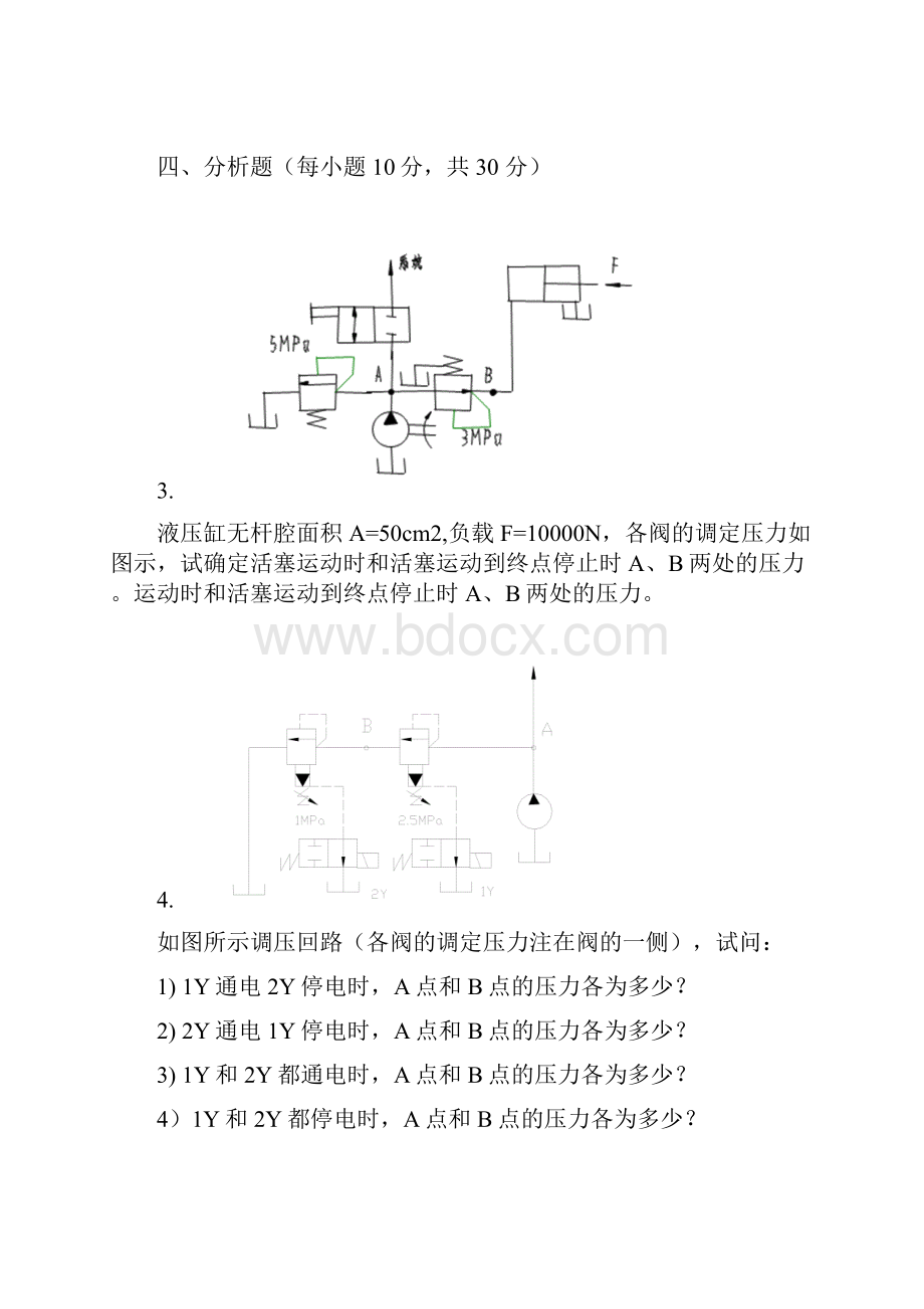 《液压与气压传动》模拟试题.docx_第3页