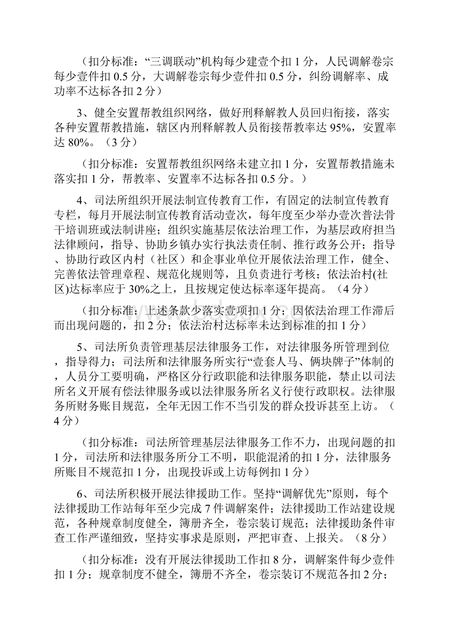 绩效考核司法所考核细则.docx_第2页