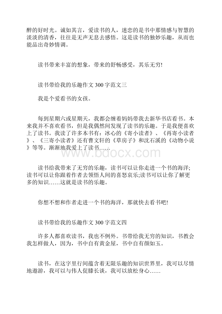 读书带给我的乐趣作文300字.docx_第3页