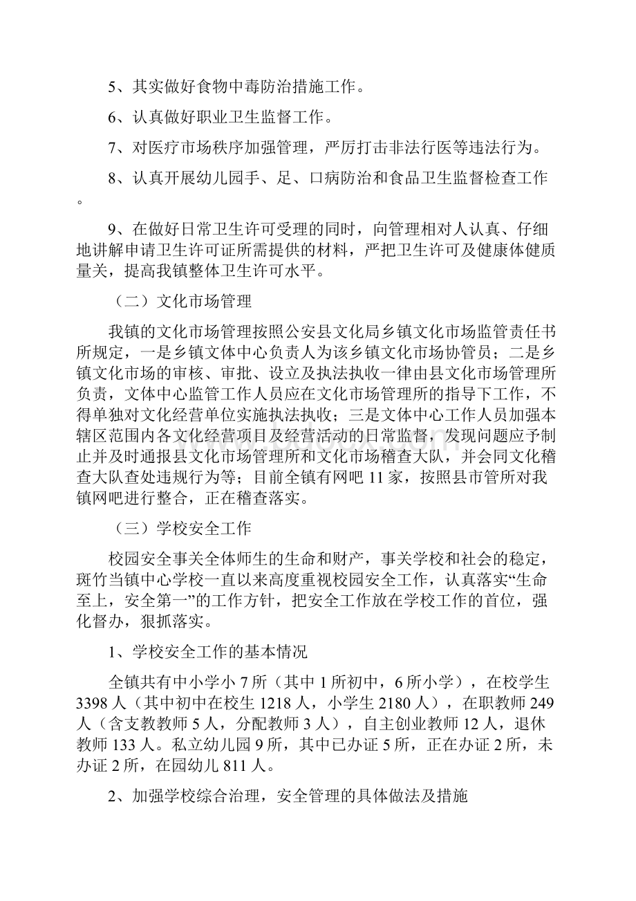 整理年上半年安全生产形势分析会.docx_第2页