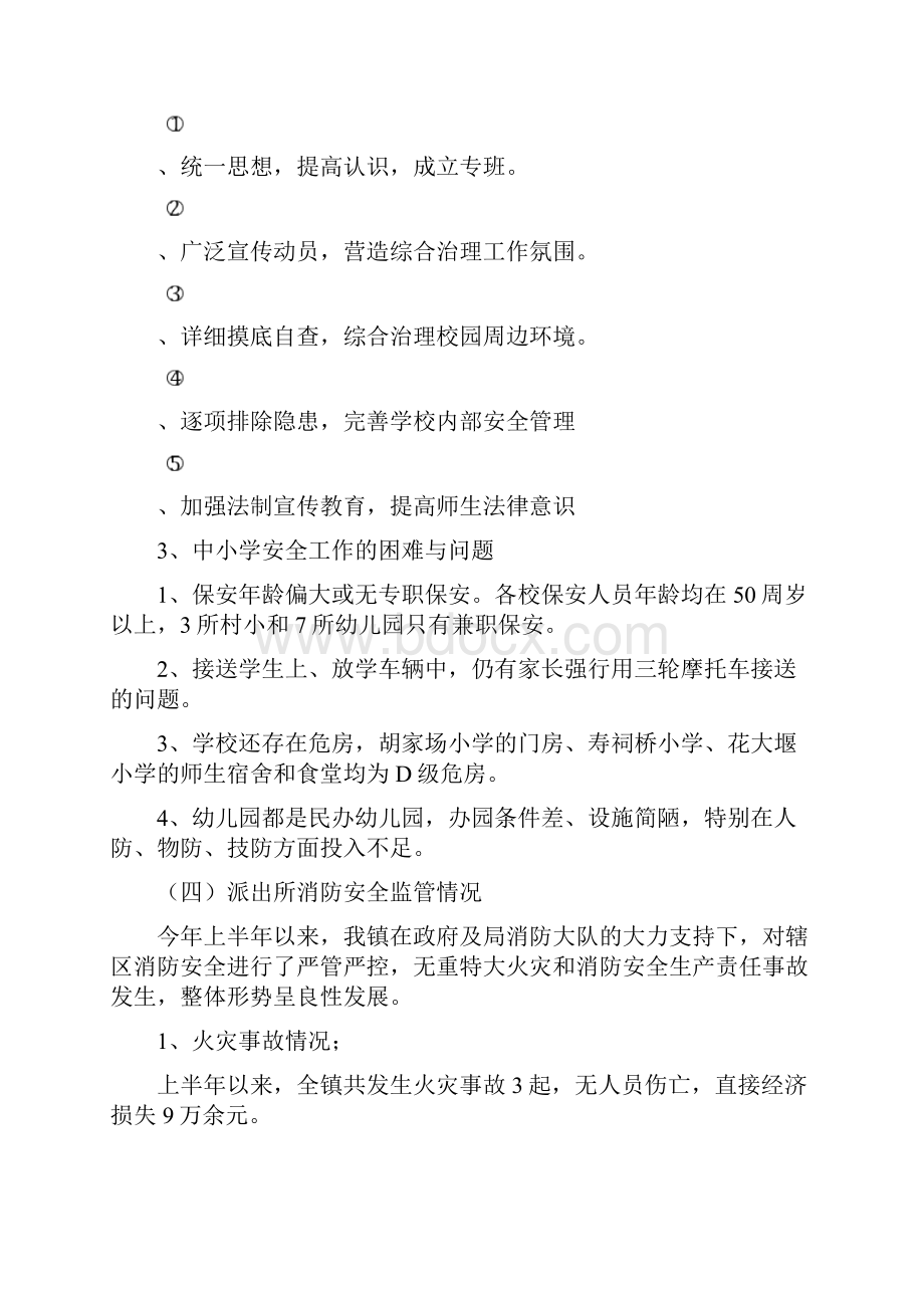 整理年上半年安全生产形势分析会.docx_第3页