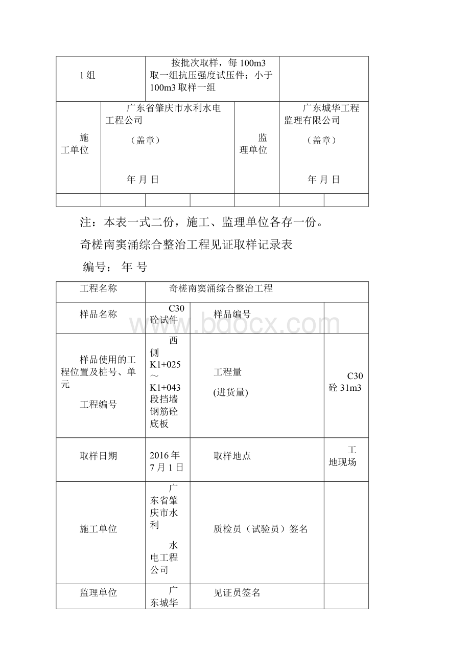 混凝土试件见证取样记录表.docx_第2页