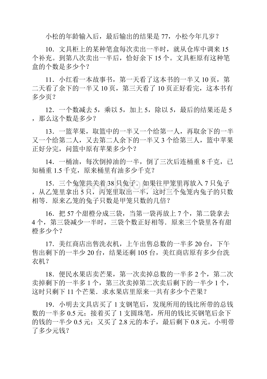 小升初专项人教版小学数学六年级下册 一课一练 还原逆推问题闯关附答案.docx_第2页