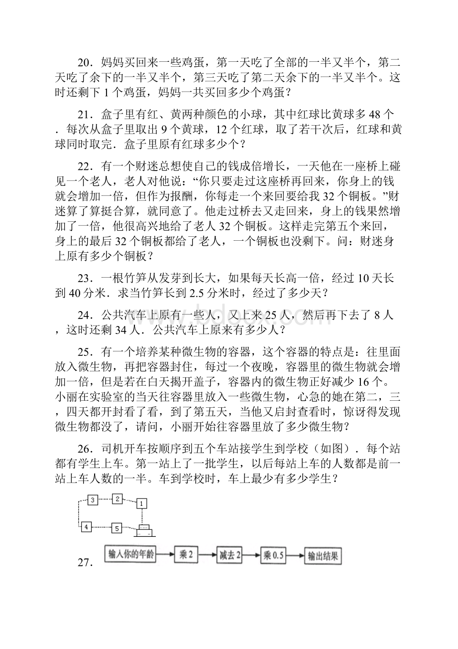 小升初专项人教版小学数学六年级下册 一课一练 还原逆推问题闯关附答案.docx_第3页