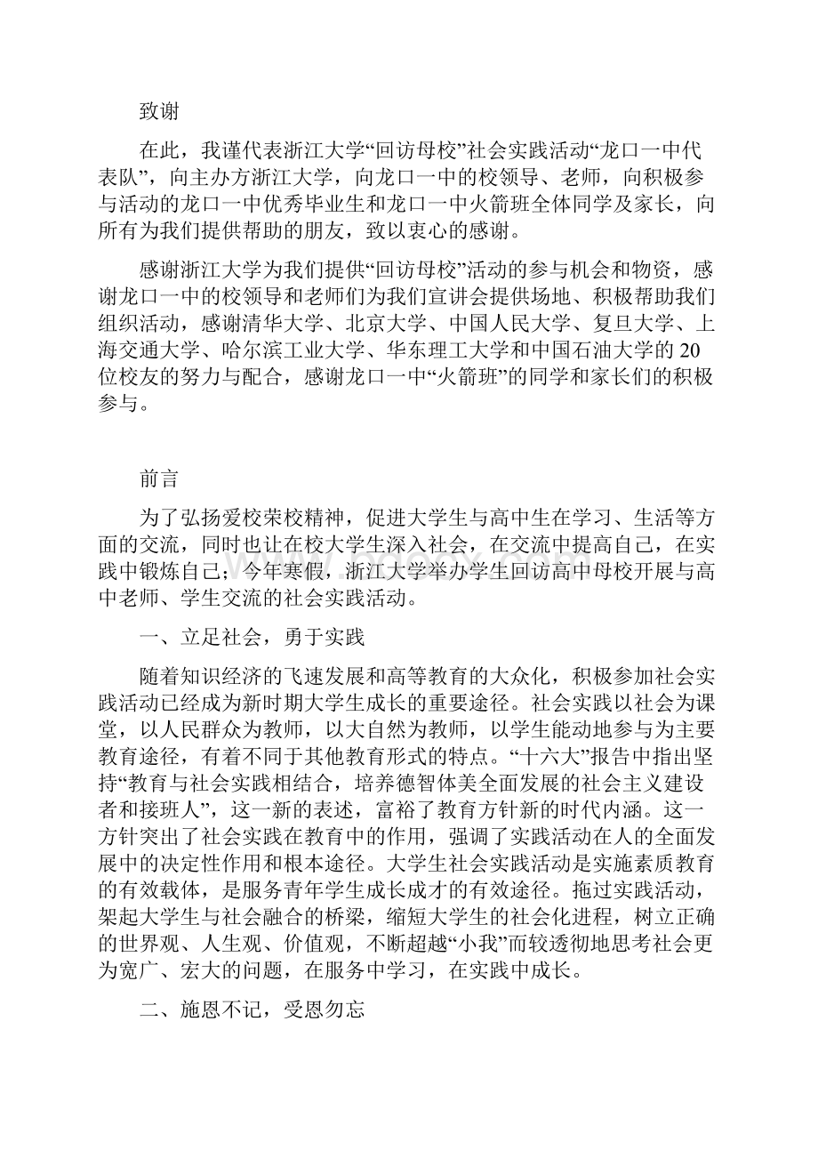 回访母校社会实践报告Word下载.docx_第2页