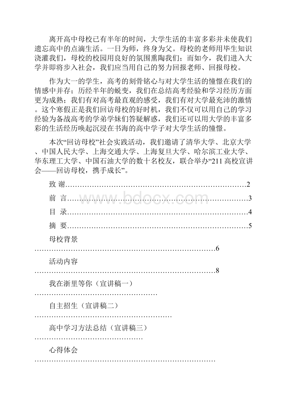 回访母校社会实践报告Word下载.docx_第3页