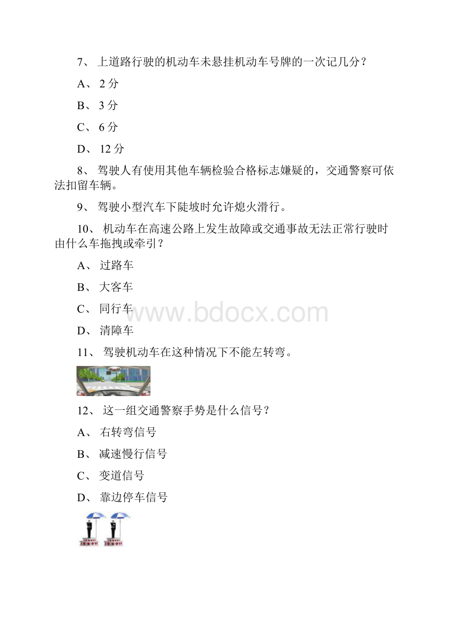 安徽驾驶员满分考试Word下载.docx_第2页