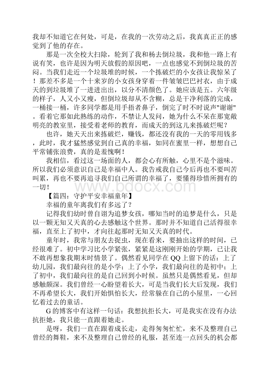 守护平安幸福童年征文Word文件下载.docx_第3页