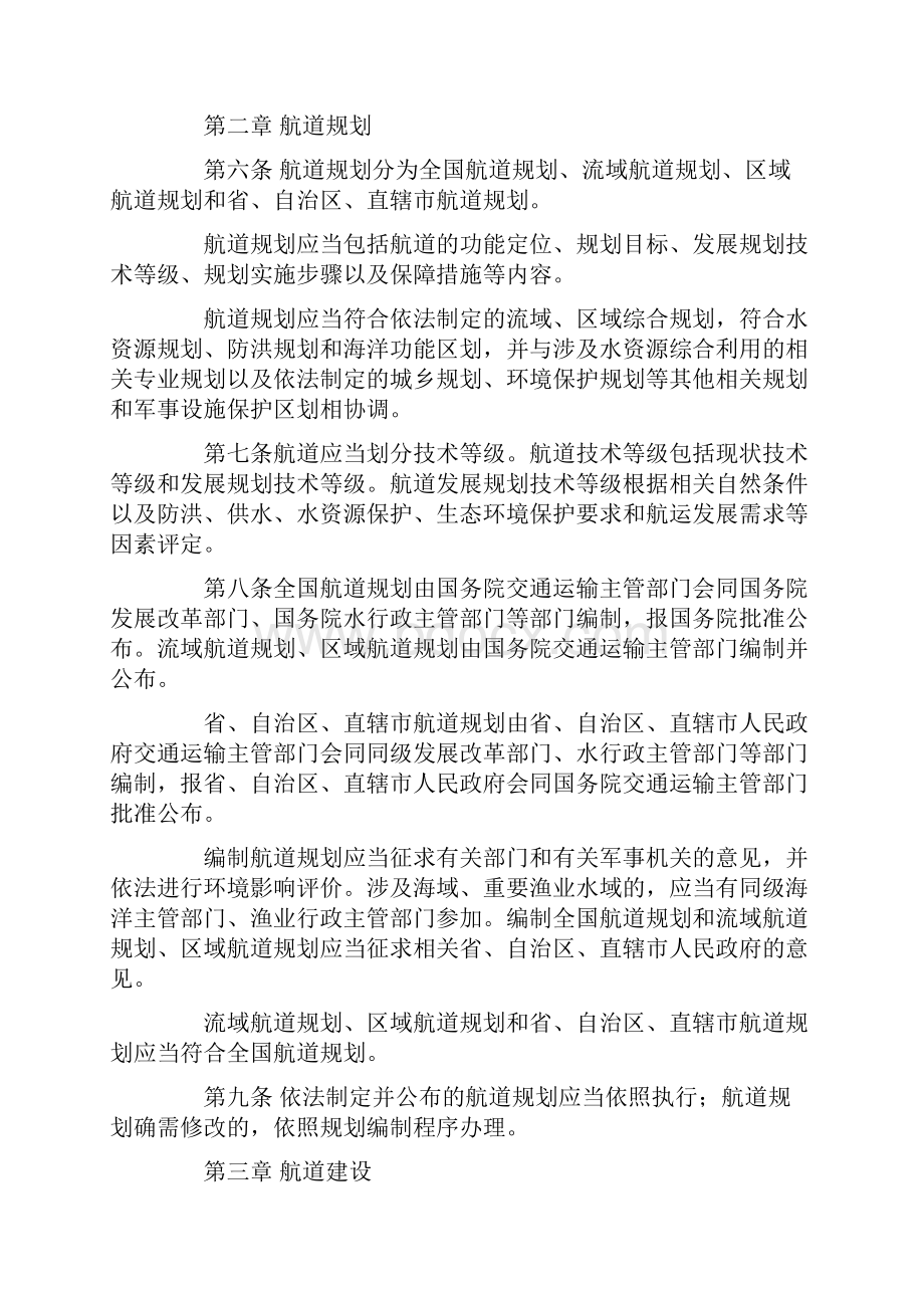 中华人民共和国航道法.docx_第2页