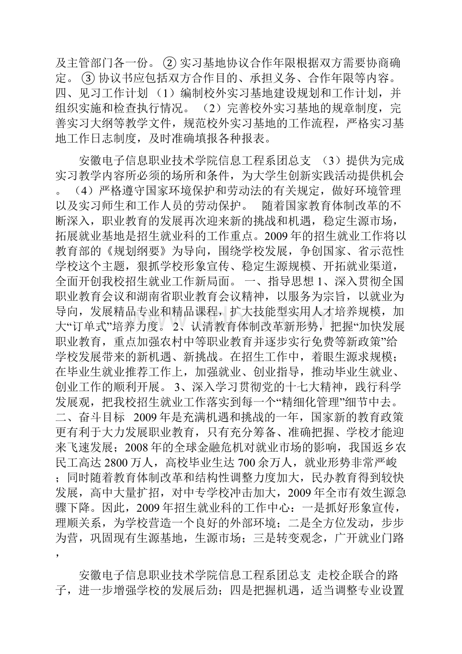 促进就业创业工作.docx_第2页