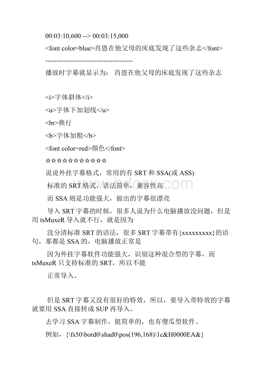 制作自己喜欢的SRT字幕特效.docx_第3页