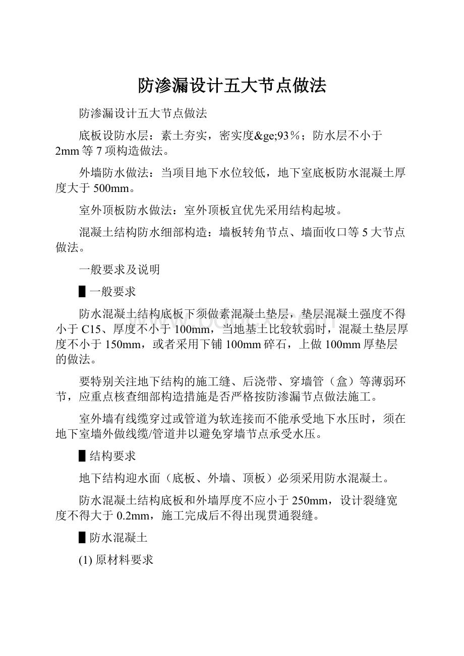 防渗漏设计五大节点做法.docx_第1页