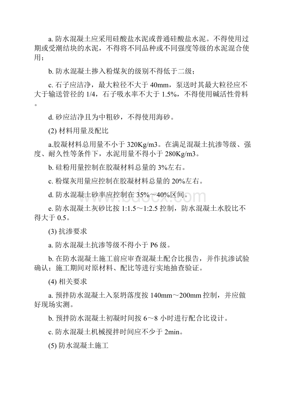 防渗漏设计五大节点做法.docx_第2页