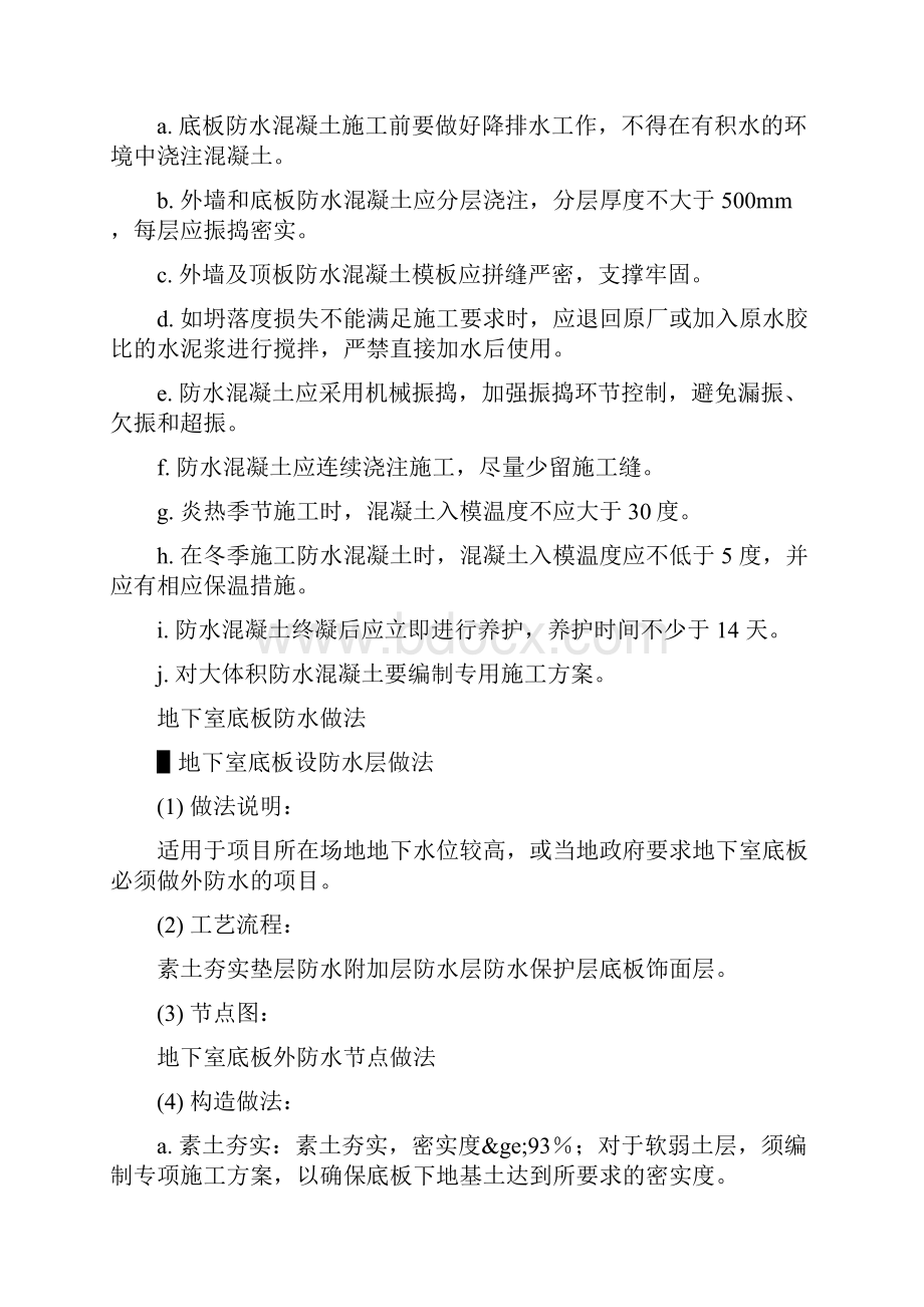 防渗漏设计五大节点做法.docx_第3页