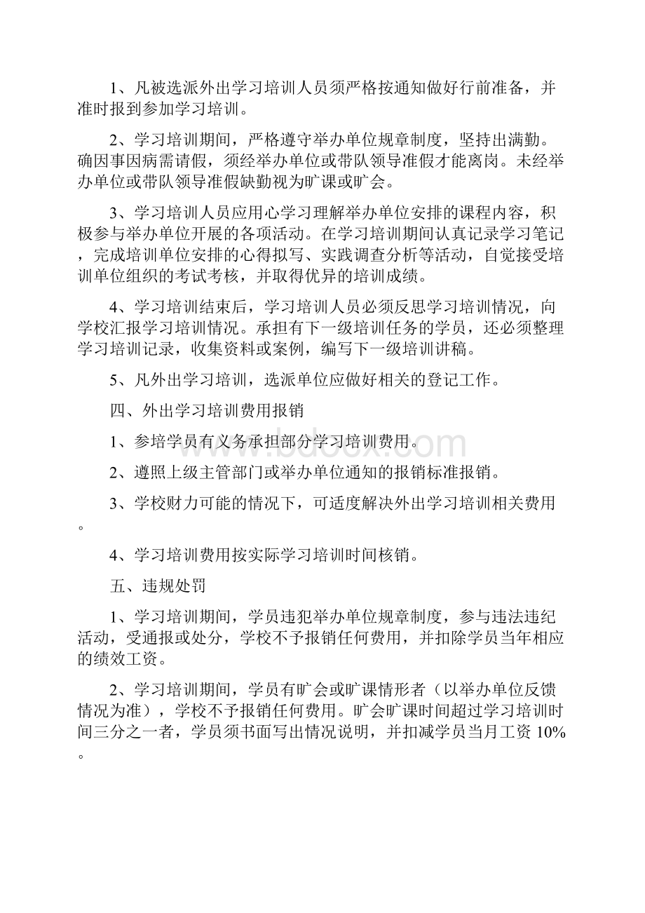 教师外出培训规章制度.docx_第3页