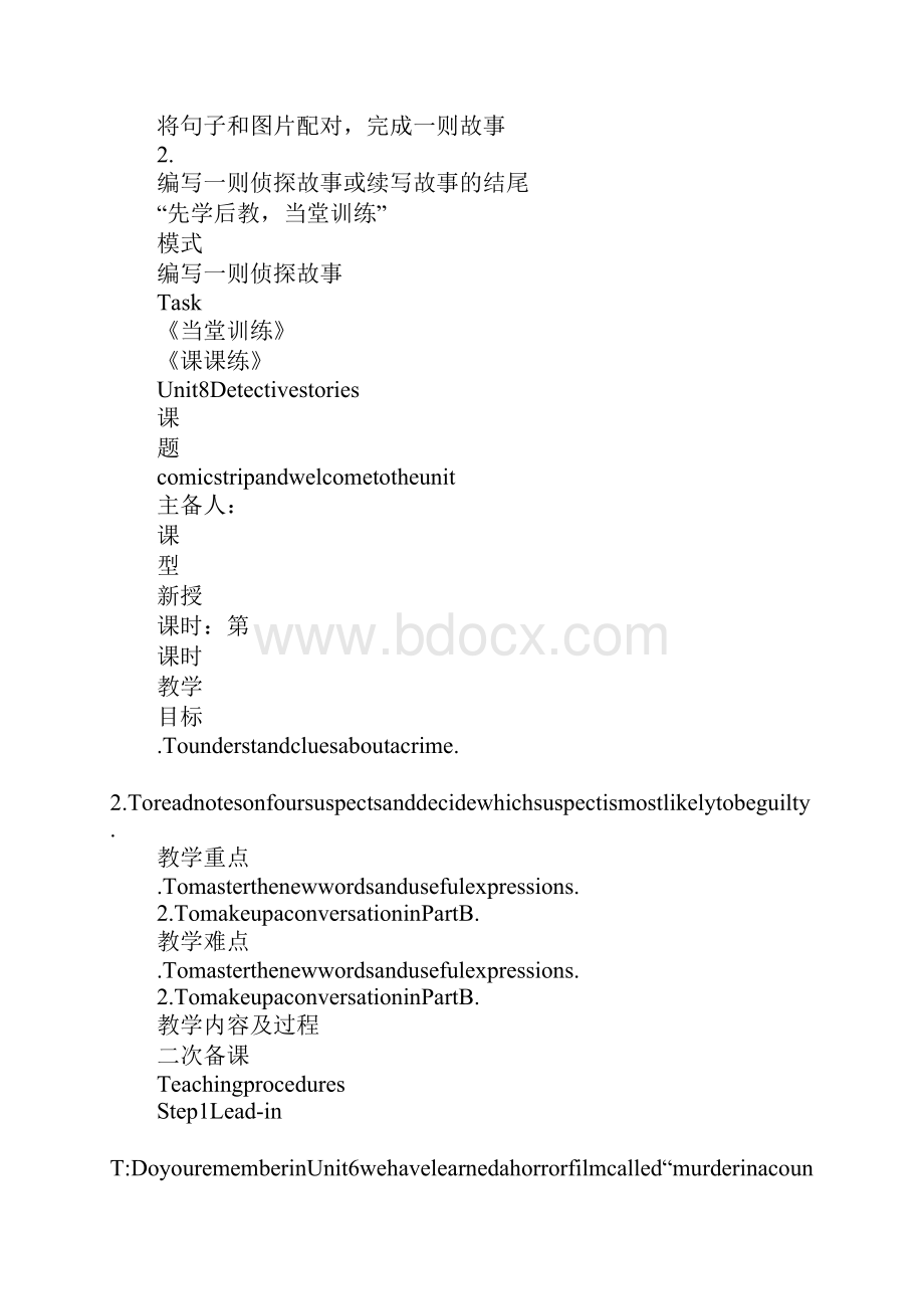 知识学习XX年九年级上英语Unit8全单元导学案牛津译林版.docx_第3页