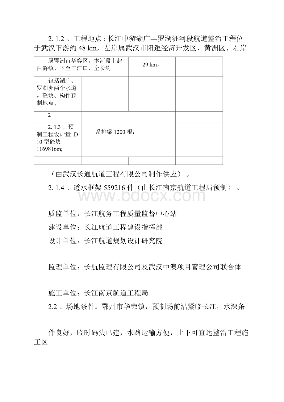 预制工程监理实施细则Word格式.docx_第3页