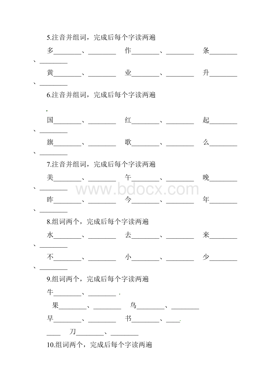 5套打包南宁市小学一年级语文上期末考试检测试题含答案解析Word文档下载推荐.docx_第2页