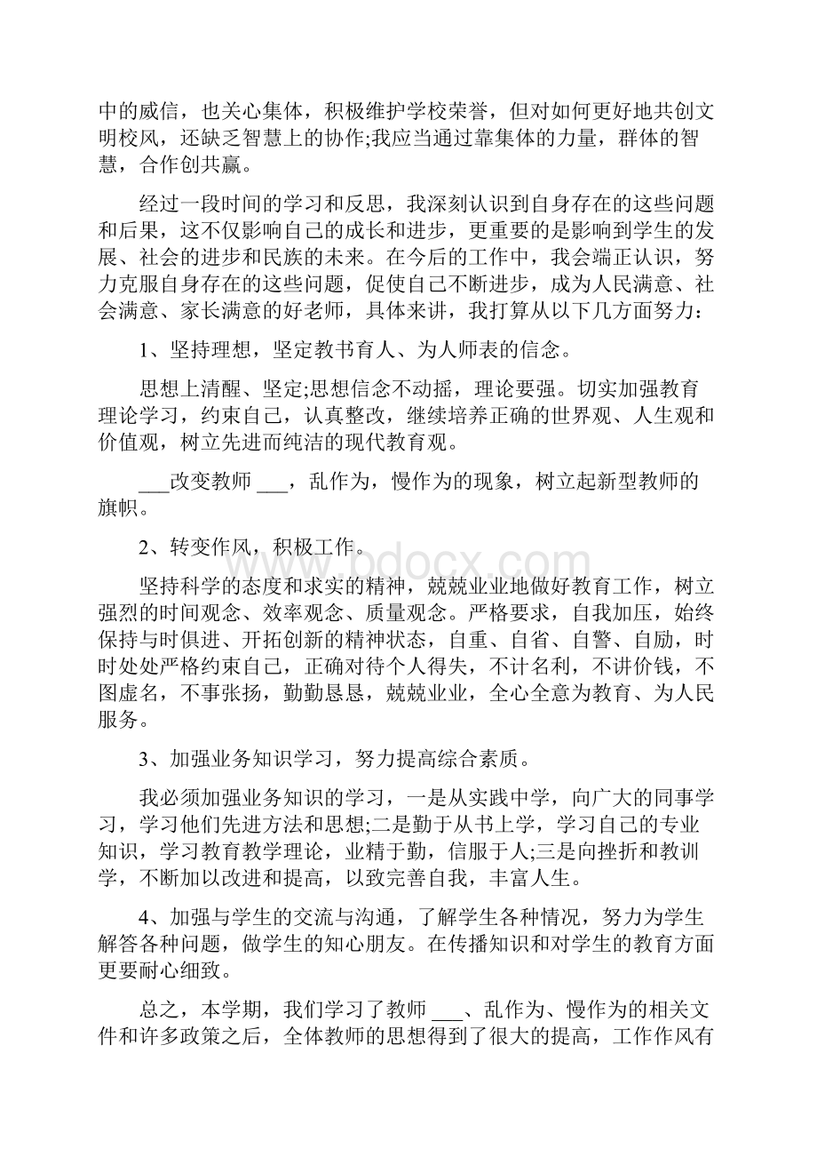 教师自查报告自查报告.docx_第2页