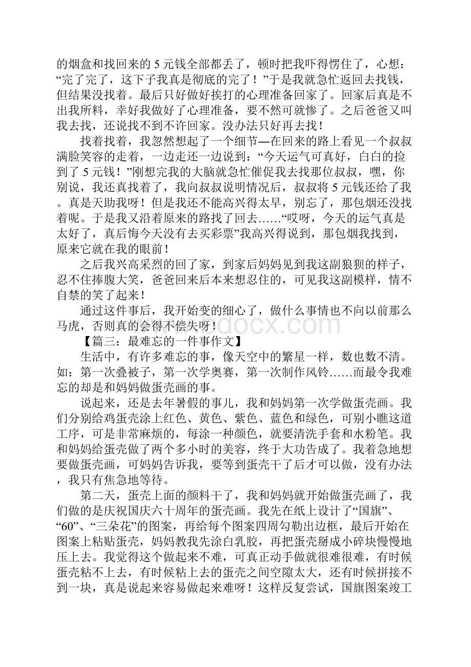 最难忘的一件事作文600字.docx_第2页