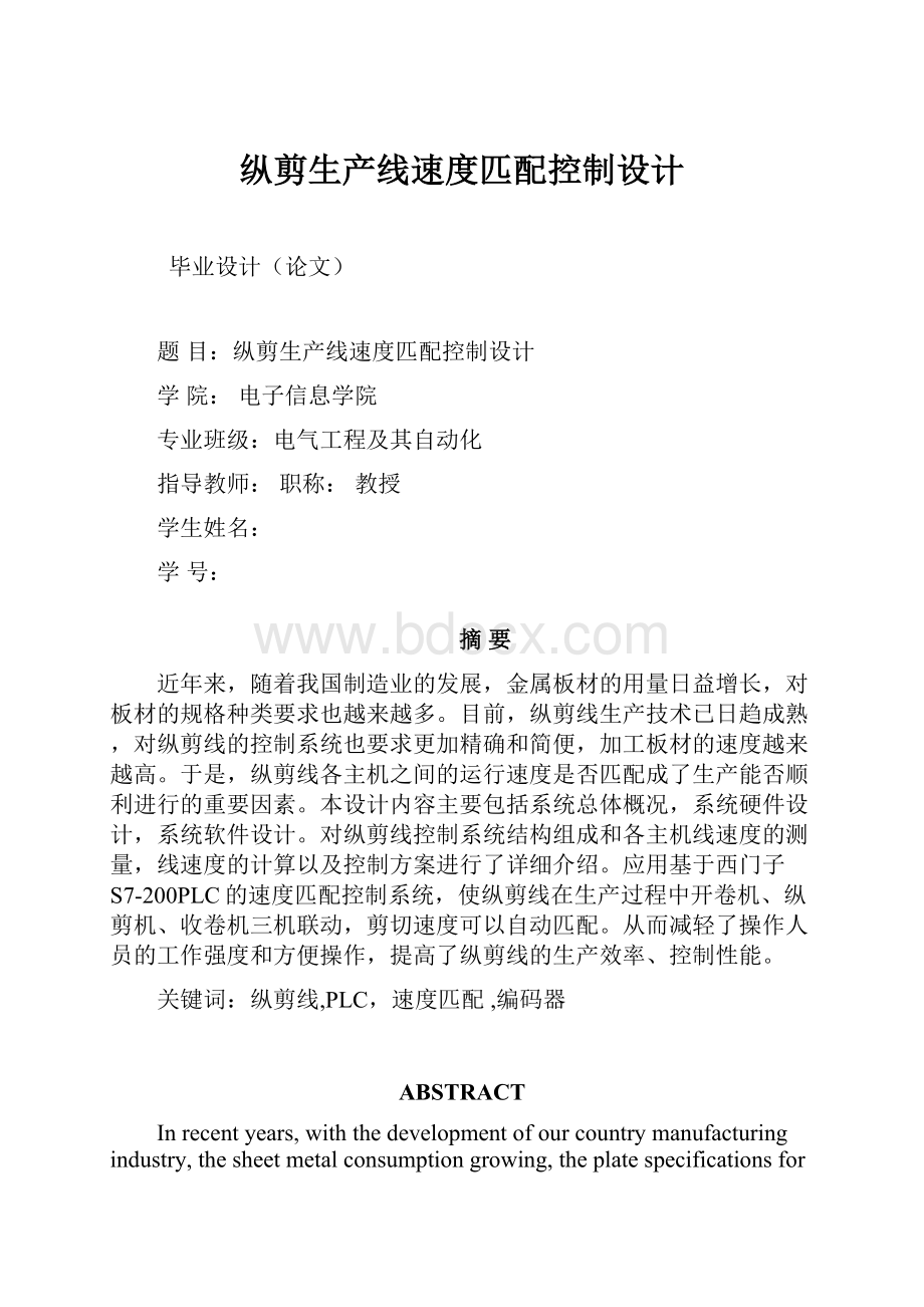 纵剪生产线速度匹配控制设计.docx