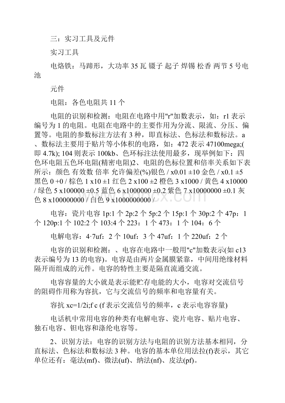 实习报告 电子工艺实习报告范文4篇Word文档格式.docx_第2页