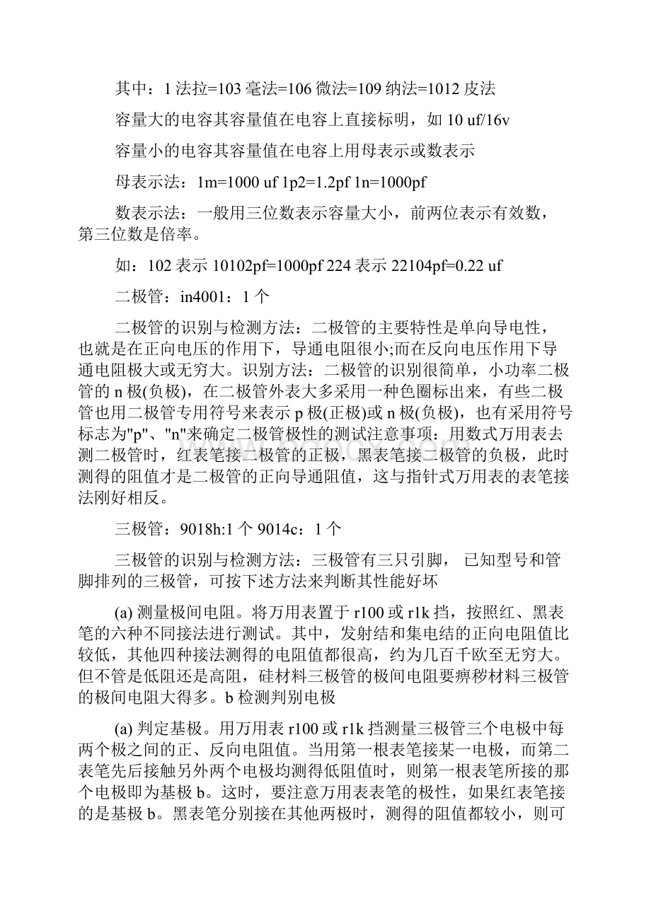 实习报告 电子工艺实习报告范文4篇Word文档格式.docx_第3页