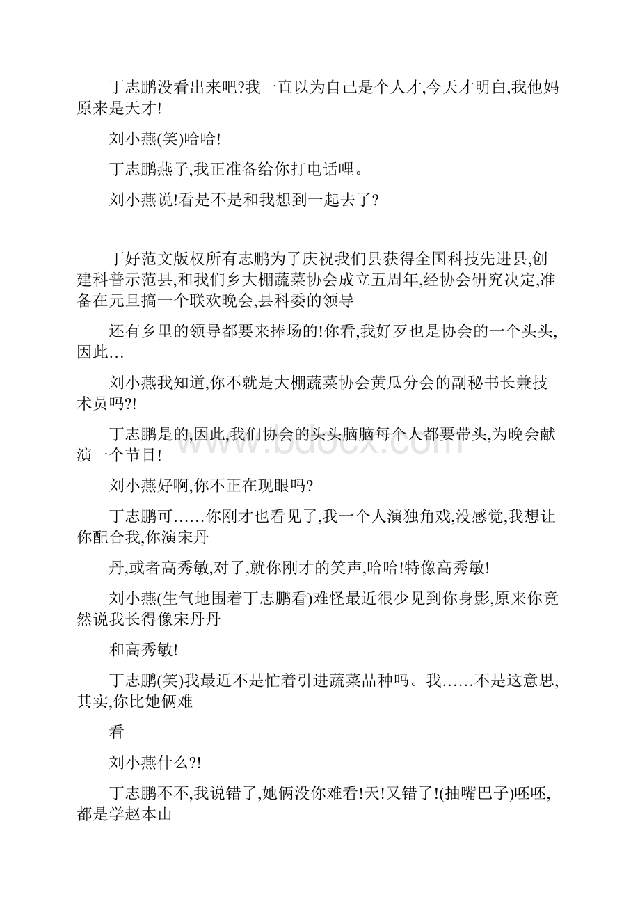 科普小品智取丈母娘精选多篇docWord下载.docx_第2页