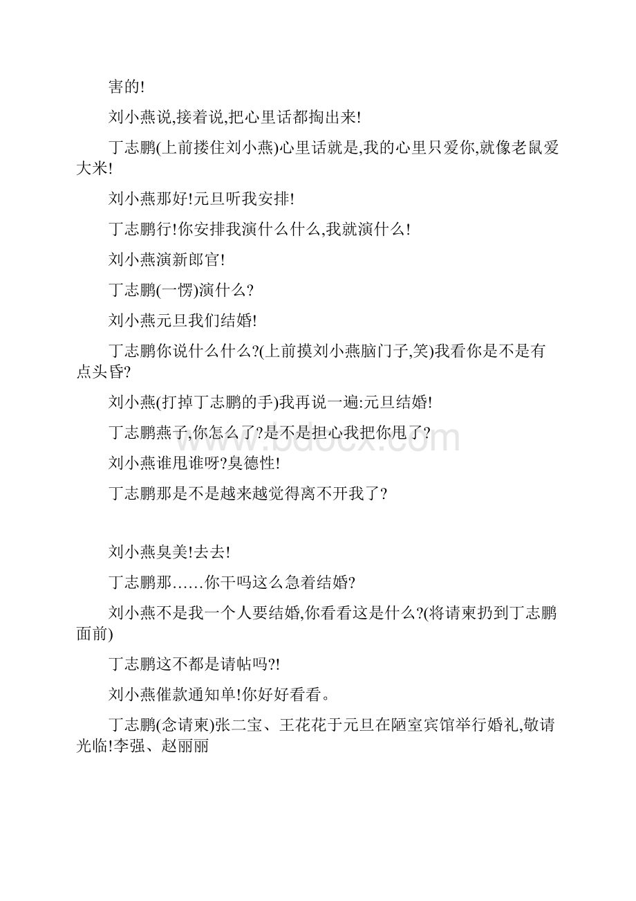 科普小品智取丈母娘精选多篇docWord下载.docx_第3页