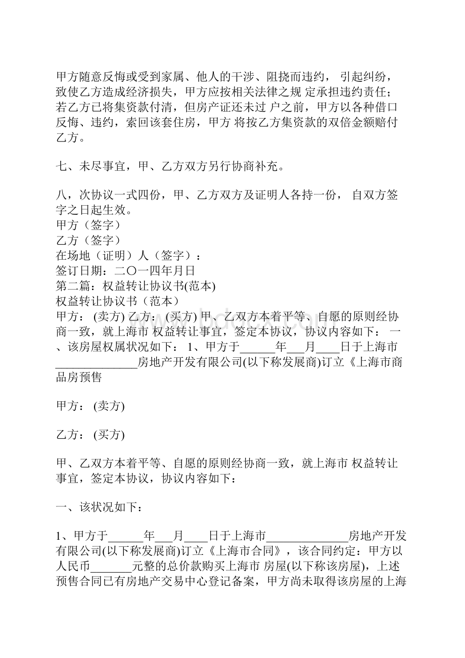 合同权益转让协议书精选多篇.docx_第2页