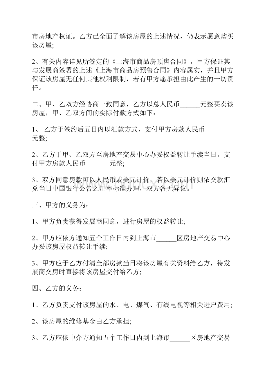 合同权益转让协议书精选多篇.docx_第3页