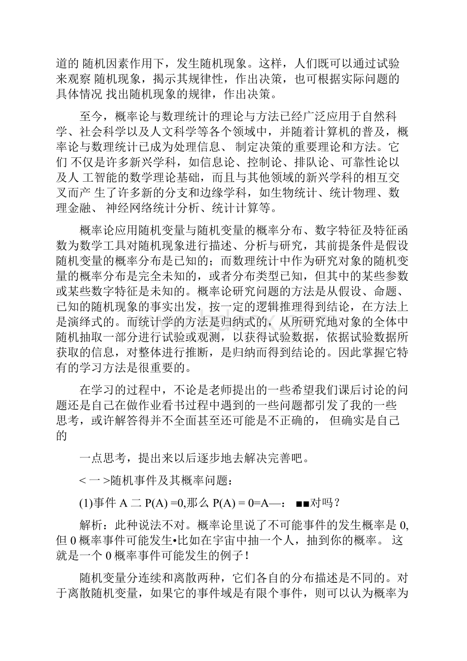 概率论与数理统计学习总结.docx_第2页