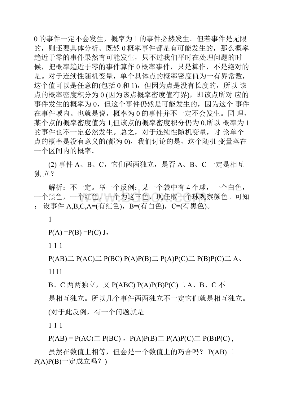 概率论与数理统计学习总结.docx_第3页