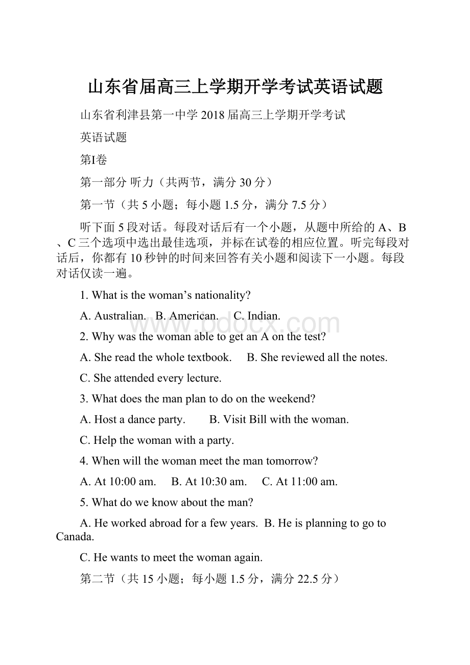 山东省届高三上学期开学考试英语试题Word文档格式.docx