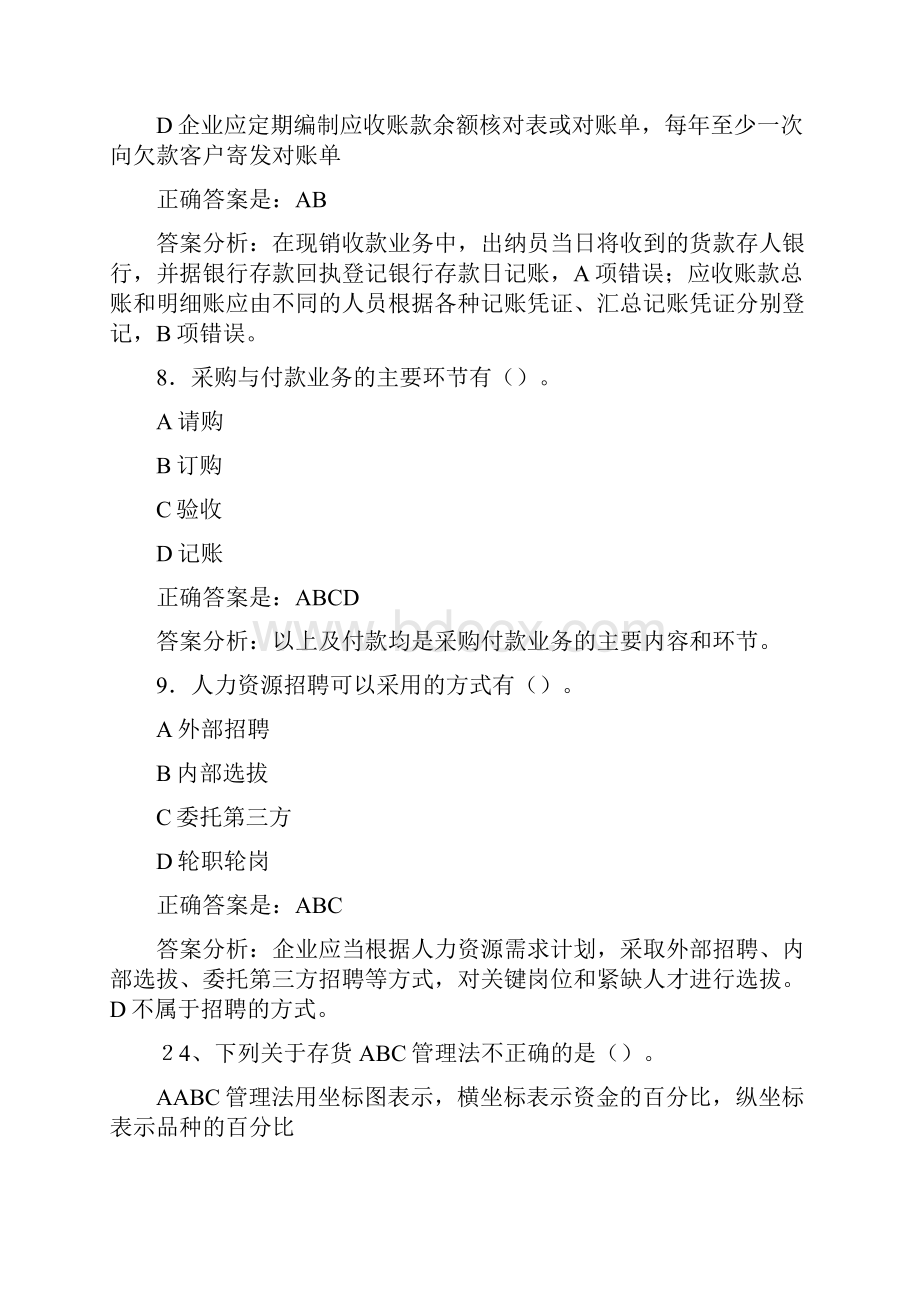 最新会计继续教育试题题库含答案解析CAX.docx_第3页