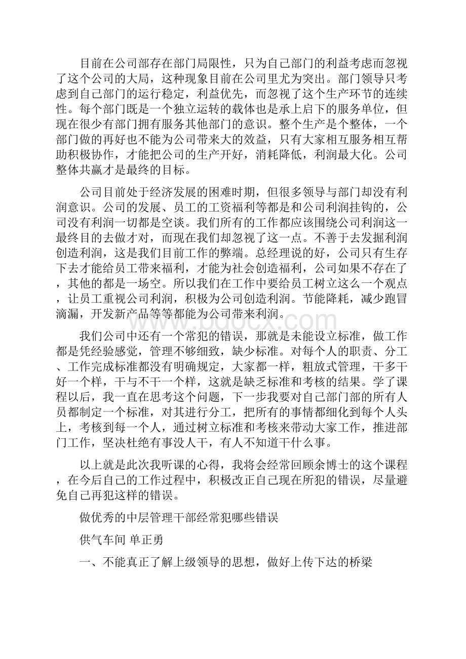 管理者常犯的11个错误心得集锦.docx_第2页