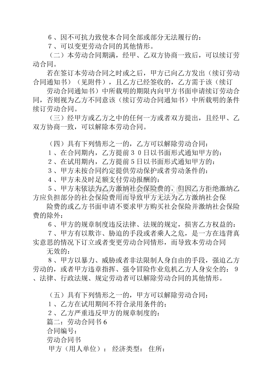 6年劳动合同文档格式.docx_第2页