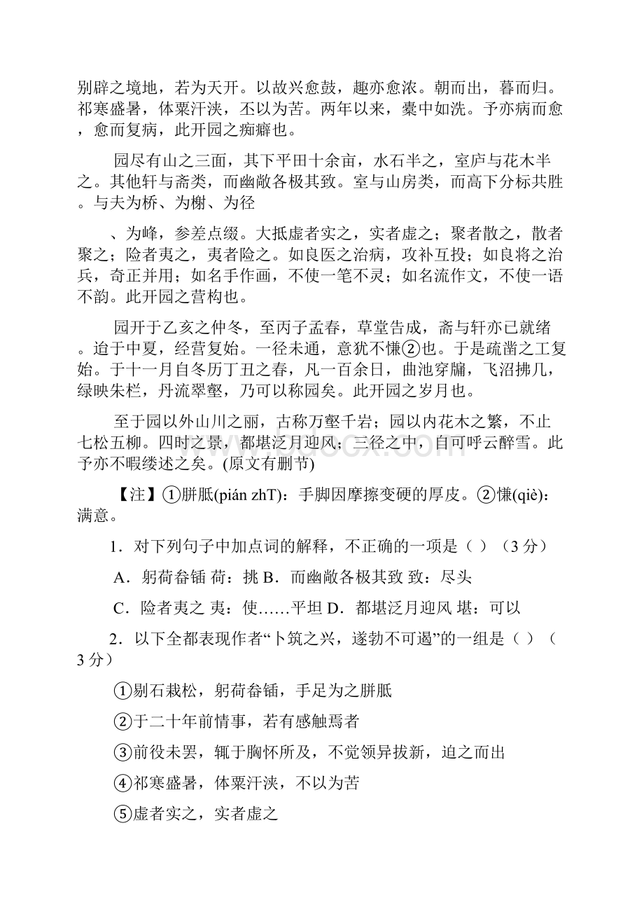 福建省八县市一中学年第一学期高三期中联考语文试题.docx_第2页