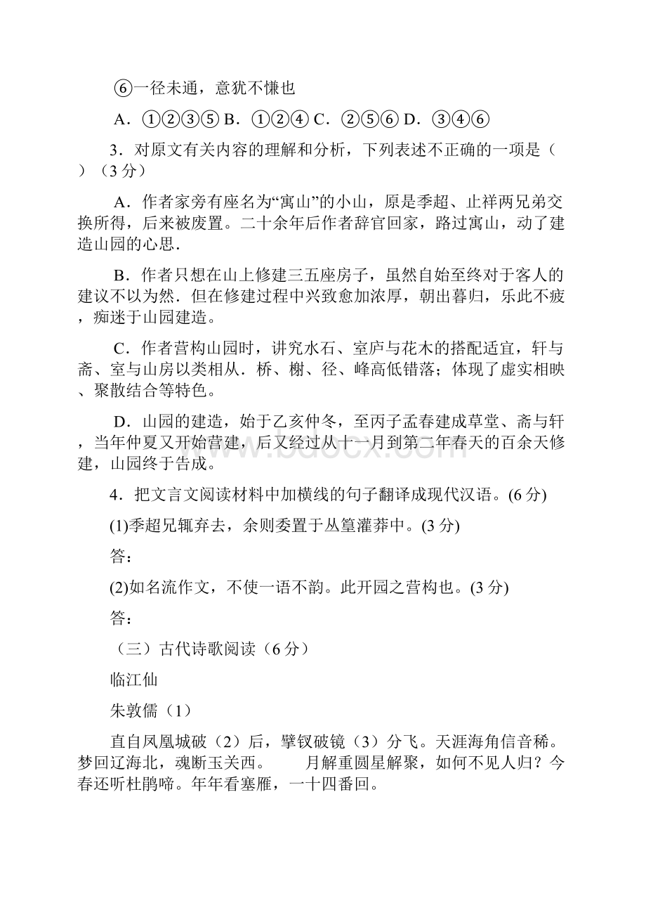 福建省八县市一中学年第一学期高三期中联考语文试题.docx_第3页