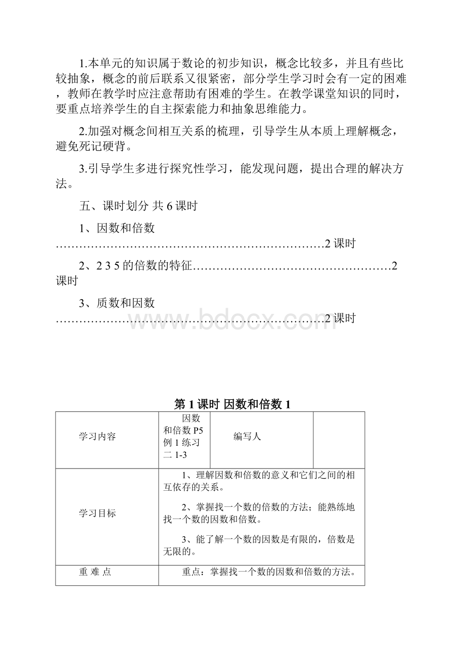 届人教版五年级数学下册第2单元因数与倍数学案全集.docx_第2页