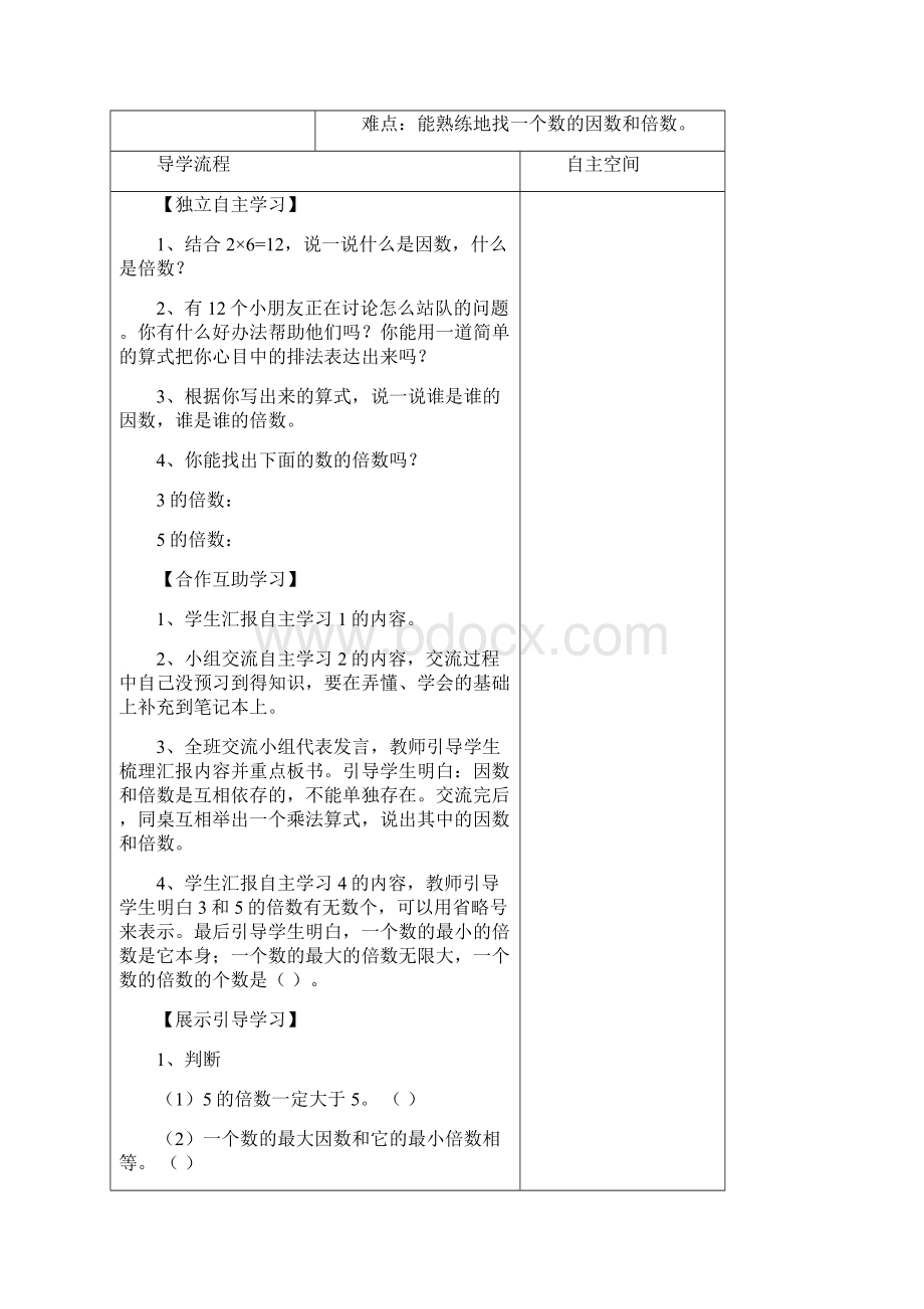 届人教版五年级数学下册第2单元因数与倍数学案全集.docx_第3页