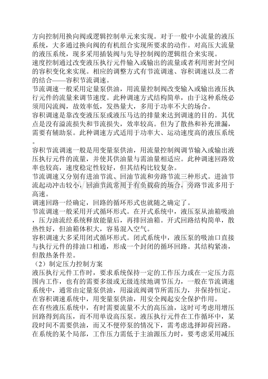 液压系统设计步骤.docx_第2页