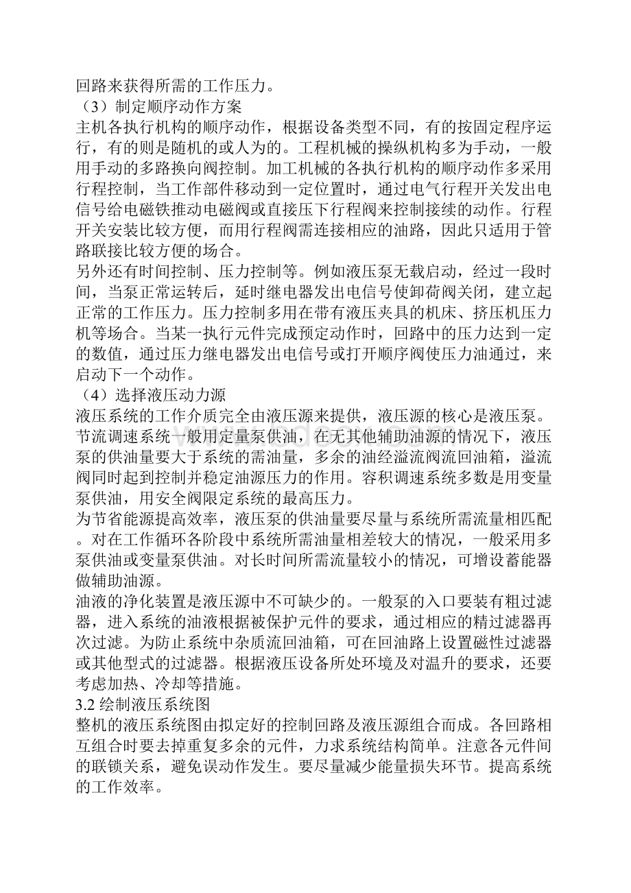 液压系统设计步骤.docx_第3页