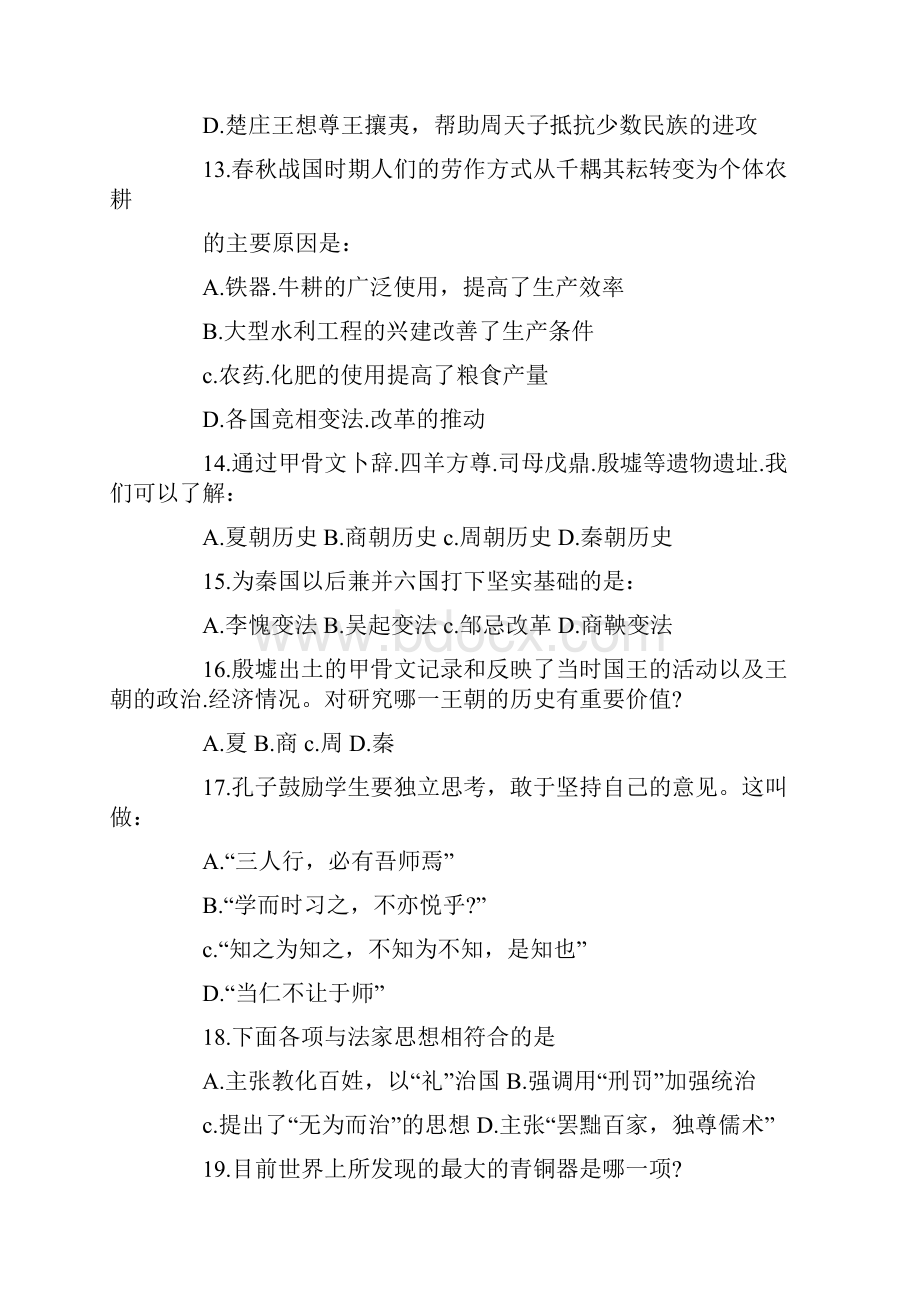 北师大版七年级历史考试题Word格式.docx_第3页